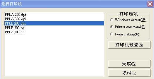 选择打印机命令