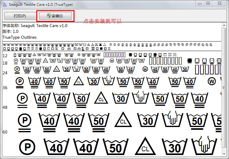 洗水唛字体安装